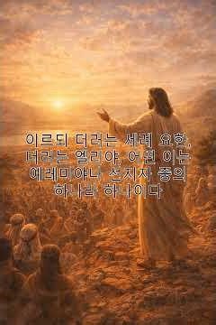 마태복음 16 장 (개역개정)