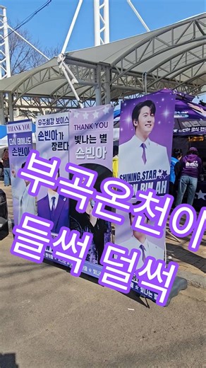 #손빈아 #부곡온천축제 #힐링여행 #온천축제 #부곡온천