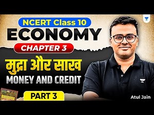 CH 3 - Money and Credit [मुद्रा और साख ] Part - 3 | NCERT Class 10 Economy for UPSC By Atul Jain