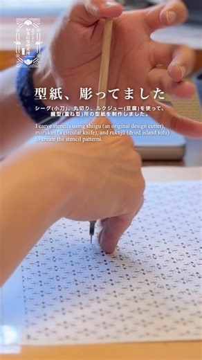 知念紅型研究所／知念冬馬 Toma Chinen | 琉球紅型には、朧型という重ね型の技法があるんですけど、 2枚の違う模様の型紙を組み合わせて染めるんです。 で、 ちょっと作りたくなった組み合わせがあったので1枚目の型紙を彫りました。 キラキラした着物を作りたいなと考えていて、... | Instagram