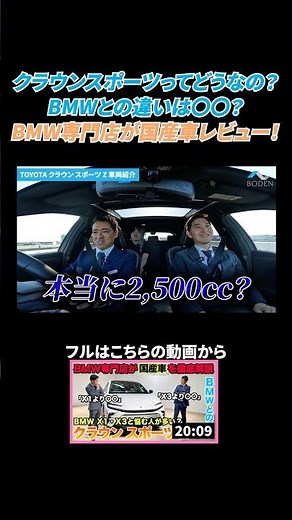 [Explained by a BMW specialist] What's the deal with the Toyota Crown Sport? A review comparing i...