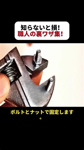知らないと損！ 職人の裏ワザ集！ #水道工事 #電気工事 #DIY #工具活用 #現場テク