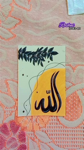 How to draw Allah name/Easy Allah name calligraphy/#art #ytshorts #shorts #trending #youtubeshorts