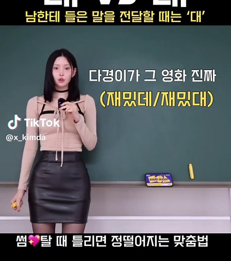대와 데의 차이: 한국어 맞춤법 정리