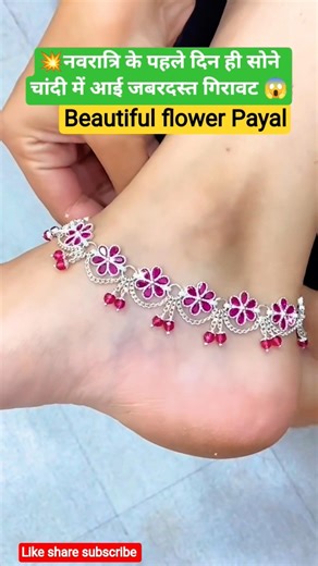 💫New designs fancy silver and silvar jewellery set Payal with price #shorts #goldprice #silverpayal