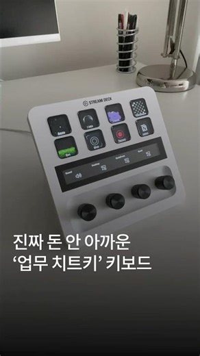 엘가토 스트림덱 플러스 한 달간 써본 솔직후기 #매크로키보드 #elgato