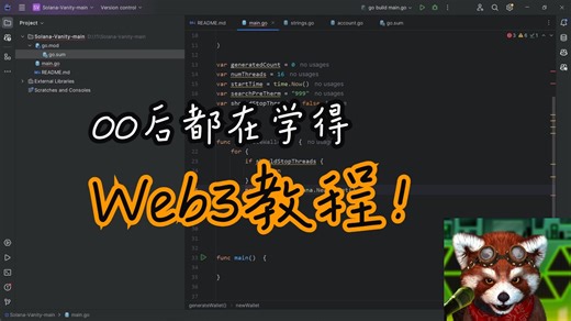 00后都在学的Web3教程？这可能是你改变命运的最后chance?(Web3科学家教程附代码)