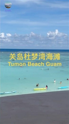 Tumon bay beach Guam 关岛杜梦湾海滩