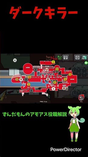 【Among Us】ずんだもんのアモアス役職解説第9回！今回はダークキラー！闇の中でキルをしよう！！！【アモアス】#ショート #shorts