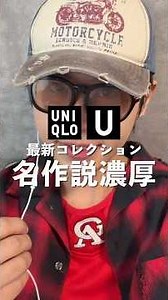 Uniqlo U 10th Anniversary Collection Revealed Today! 5 Must-Have New Items! #uniqlo #fashion #shorts