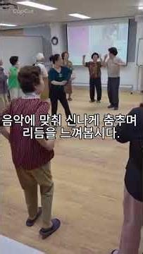 시니어 신체활동 프로그램 나비 표현부터 율동까지 즐거운 건강 체조 #마음사랑복지센터 #어르신프로그램 #쇼츠 #인지활동 #릴스 #노인복지 #치매예방 #실버프로그램 #대구서구복지센터