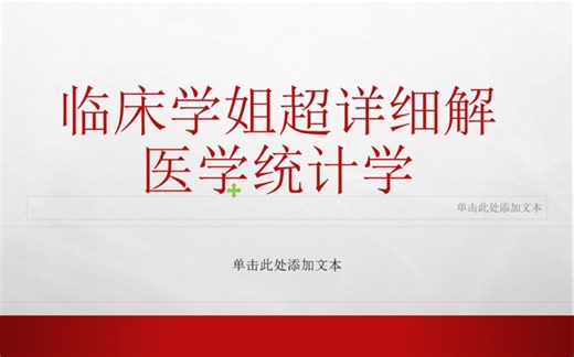临床学姐----多行多列卡方检验及事后多重比较及spss应用