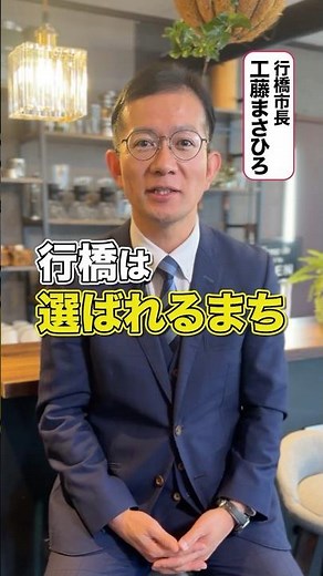 行橋市は選ばれるまち
