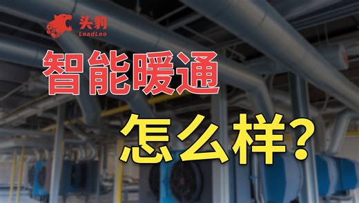 数字化赋能，智慧引领暖通发展