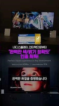 Overwhelmingly True Picture Quality You Can Experience! LG Display Receives 'Perfect Color/Bright...