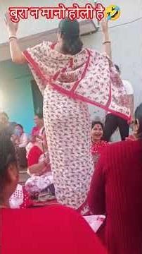 होली में सास बहू के गाने🫟#holi #viral #dance#video#holi2026 #saasbahu#geet#masti#comedy#song#fun