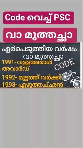 സാഹിത്യ പുരസ്കാരം #kpsc #malayalam #pscdiscussion #psc #motivation #kpsctips