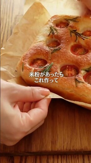 If You Have Rice Flour, Make This Easy Focaccia🌿