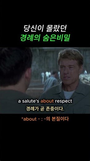 당신이 몰랐던 경례의 숨은비밀 ㅣ last castle(2001)