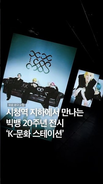 Discover the BIGBANG 20th Anniversary Exhibition at City Hall Station: ‘K-Culture Station’ #Shorts