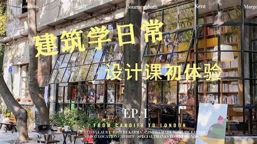 建筑学学习教程・第二弹：设计课初体验 —— 从「 clueless 」到「有逻辑」