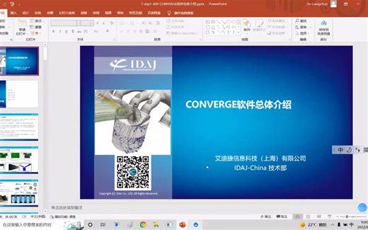 Converge 2022 暑期培训-软件介绍及通用热流体分析