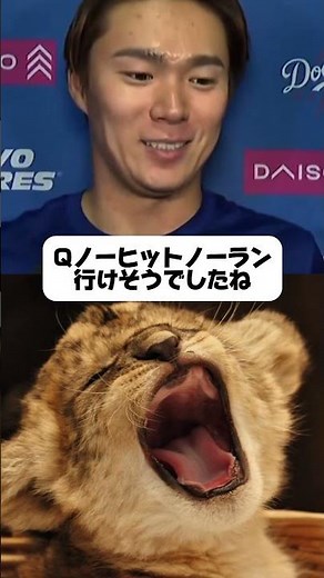 【ドジャース山本由伸インタビュー】味方が逆転してくれてどうですか？ノーヒットノーランもいけそうでした