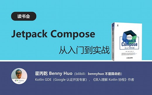 Jetpack Compose 从入门到实战 - 3. 如何在已有项目当中引入 Compose