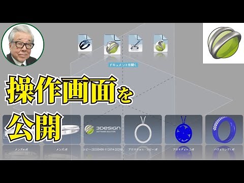 【ジュエリーCAD】３デザインの操作画面の使い方[3Design/3デザイン]