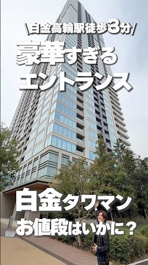 [Just like a luxury hotel] The view from this billion-yen high-rise condominium tower in Shirokan...