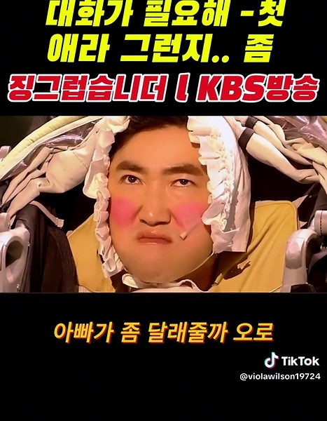 TikTok의 sseolchat 썰챗