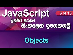 Objects - JavaScript Tutorial in Sinhala - Part 5