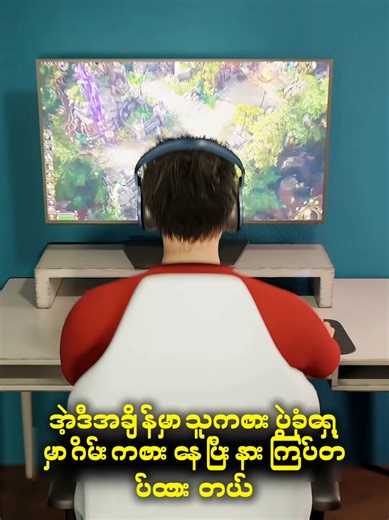 The Game That Saved His Life