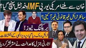 78K views · 9.1K reactions | خان سےملنےامریکی یورپیIMFوفدجیل پہنچ گیا؟سائفرٹرائل غیرقانونی غیرآئینی؟ | Sabir Shakir | Facebook