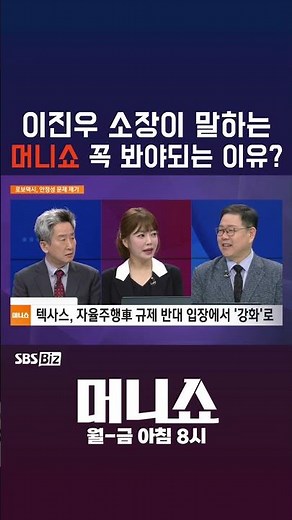 [머니숏] 이진우 소장이 말하는 머니쇼 봐야되는 이유? #shorts