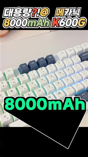 A keyboard that's as powerful as a power bank? An 8,000mAh wireless mechanical keyboard! The Mach...