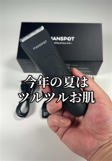 デリケートゾーンの処理にも安心のセラミック刃で処理後もしっかりツルツルでヒリヒリチクチクしなくて安心！#ムダ毛 #ムダ毛処理 #メンズ脱毛 #ボディーシェーバー#ボディーsyeマー