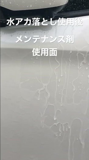 水アカ落としの後撥水の無くなってしまったシラザン50 施工面にメンテナンス剤を塗布して撥水具合を比較してみました。