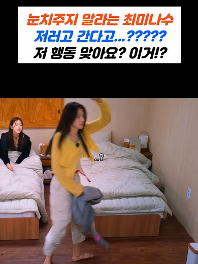 최미나수의 솔로지옥5 빌런 이야기