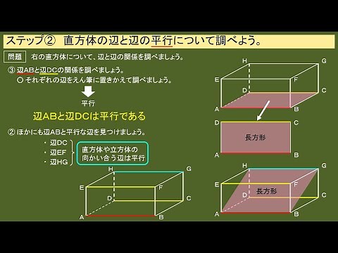 ４年算数「直方体と立方体」⑥辺の垂直・平行