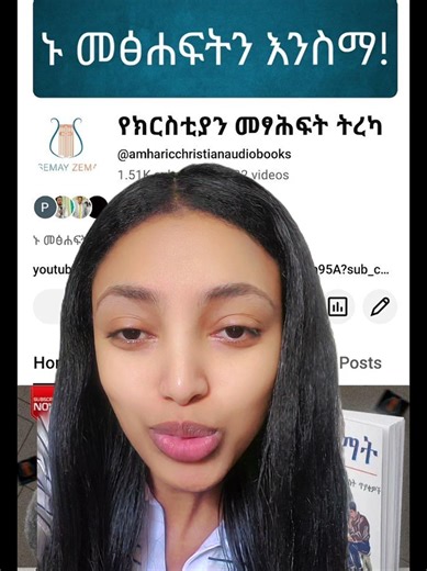 https://youtu.be/kKpod_QRNJg?si=_DesoamtvxXDPReO #SEMAY_ZEMA #Amharic_Christian_audio_books #habeshatiktok #christiantiktok #books