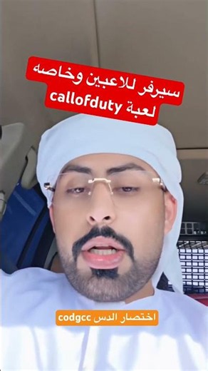 The Best Arab Server for Call of Duty Players 🔥🎮 #COD #Warzone #Explore