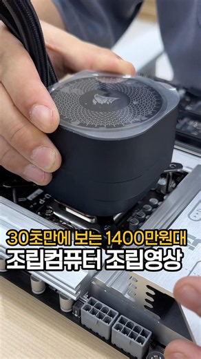 1400만원대 PC 조립과정⁉️