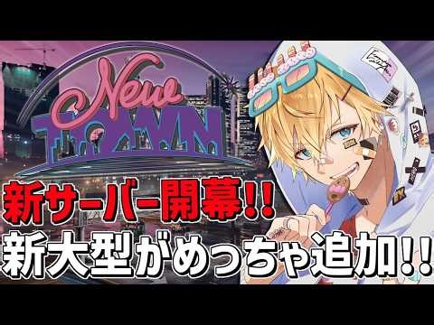 新大型追加で「 NEWTOWN 」警察大忙し！！『 Grand Theft Auto V 』【 エビオ/にじさんじ 】