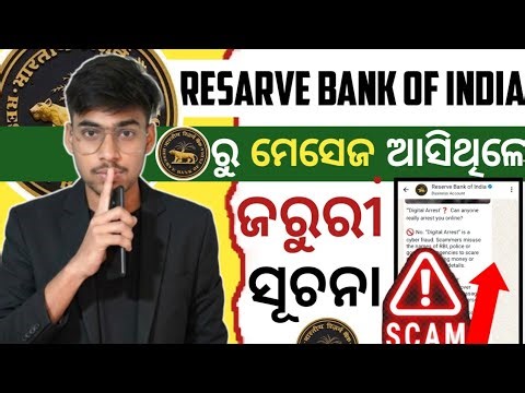 Resarve Bank Of India Big Updated I ମେସେଜ ଆସିଥିଲେ ନିଶ୍ଚୟ ଦେଖନ୍ତୁ I
