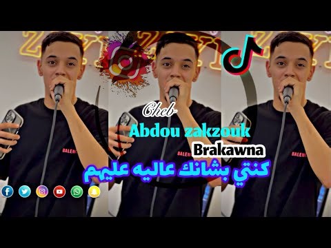 Cheb abdou zakzouk (Brakawna) live 2025 avec ciciniou