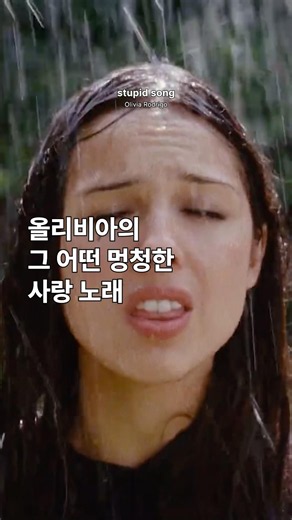올리비아 로드리고 새 앨범 어떠셨나요?👀🧶🎀