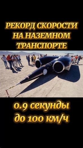 Рекорд скорости Thrust SSC: 15 октября 1997 года