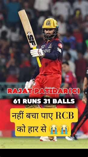 😱LSG vs RCB IPL Match Highlights 2026 #ipl #shorts #cricket