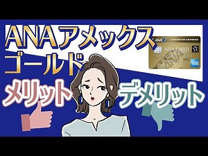 ANAマイルを貯めやすい！ANAアメリカン・エキスプレス・ゴールド・カードの特徴とメリットを紹介